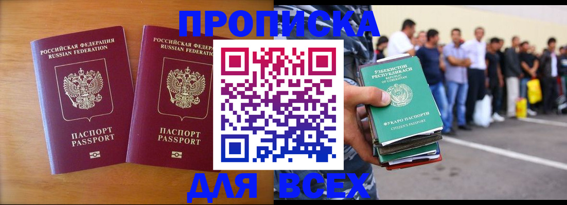 временная прописка в Георгиевске