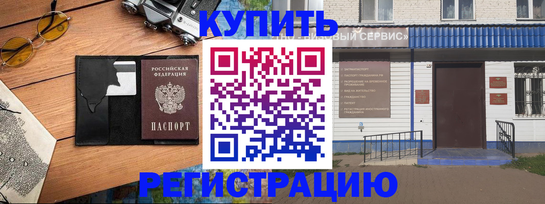 купить прописку в Георгиевске